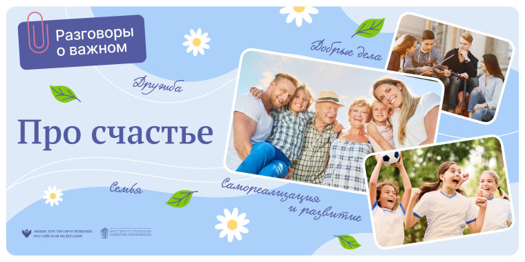 ТЕМА: "ПРО СЧАСТЬЕ".