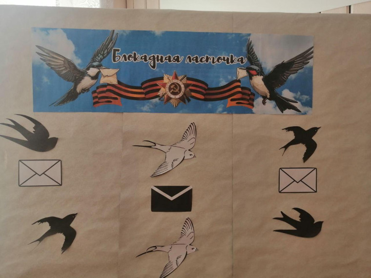 В школе началась патриотическая акция "Блокадная Ласточка».