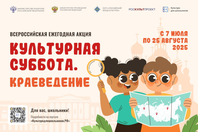 7 июля стартовала Всероссийская акция «Культурная суббота. Краеведение».