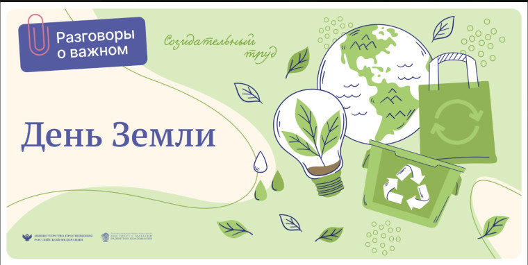 ТЕМА " ДЕНЬ ЗЕМЛИ".